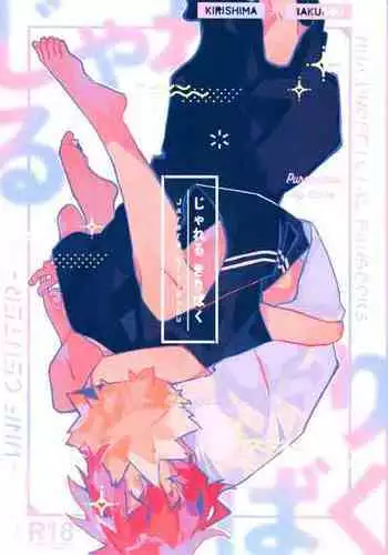 [WNF Center (Horie)] Jarukiribaku (Boku no Hero Academia)