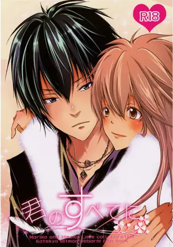 Kiminosubetenisample