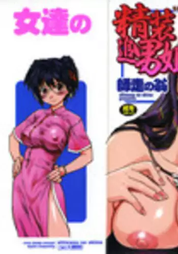 [Shiwasu no Okina] Sei So Tsui Dan Sha