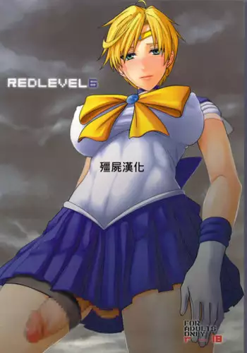 (Futaket 9) [Pollinosis (Shinkuu Tatsuya)] REDLEVEL6 (Bishoujo Senshi Sailor Moon) [Chinese] [殭屍漢化]