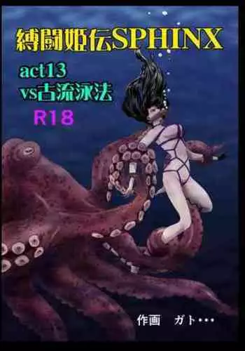 Bakutoukiden SPHINX act１３ vs Koryueihou