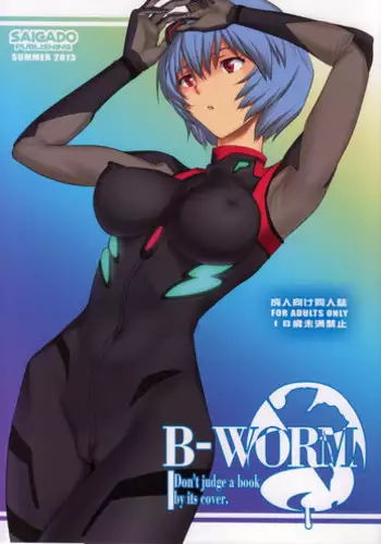 (C84) [Saigado] B-WORM (Neon Genesis Evangelion) [English] =LWB=