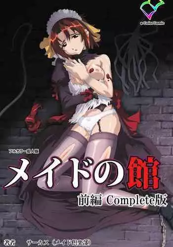 Maid no Yakata Kanzenban