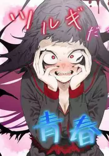 Tsurugi datte Seishun shitai