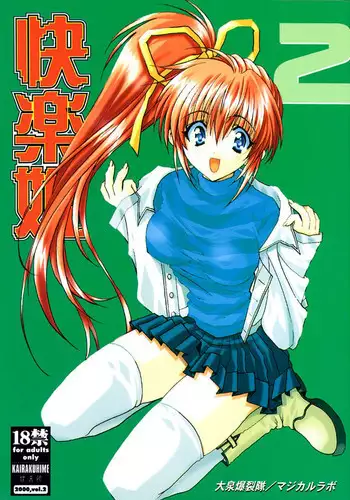 (C58) [Ohizumi Bakuretsutai, MAGICAL LABO (various)] KAIRAKUHIME 2 (various)