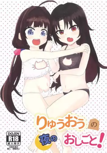 [Nakagawaya (Nakagawa Kei)] Ryuuou no Yoru no Oshigoto! (Ryuuou no Oshigoto!) [Digital]