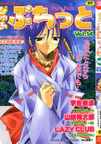 [Anthology] Pure Petit Vol. 14