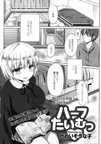 [kawaisounako] haｌf time ch.01-03