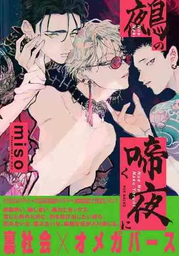 Nue no Naku Yoru ni | 于鵺啼之夜 Ch. 1-5