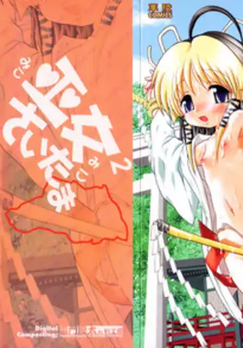 [Yamazaki Umetarou] Miko Miko Saitama