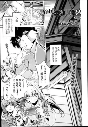 [Ohtori Ryuji] Yah! Toumei Ningen2 Ch.1-7