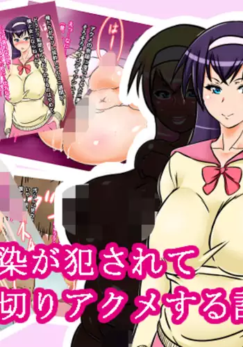 Osananajimi ga raibaru ni okasa rete uragiri akume suru hanashi