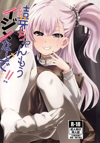 [救護場] Yume-chan mou Ijimenai de! ! (Toji no Miko)