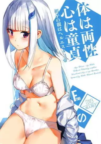 Karada wa Ryousei, Kokoro wa Doutei, Aite no Oya wa Helesta Koutei ?chinese?