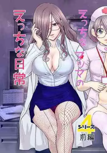 えっちなムスメとえっちなマッマのえっちな日常4