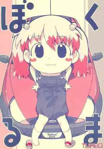 (C68) [PalePink! (Sakurabe Notos)] Bokuruma TURBO