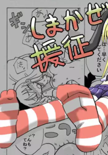 [Circle of Kenkyo] Shimakaze Ensei (Kantai Collection -KanColle-)