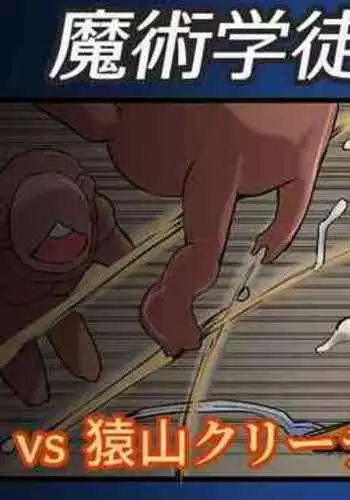 Majutsu Gakuto Yuuko vs Saruyama Creature