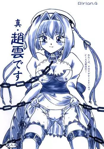 (C76) [Sumomo Dou (Sumomo EX)] Ririan. 4 - Shin Chouun Desu (Koihime Musou)