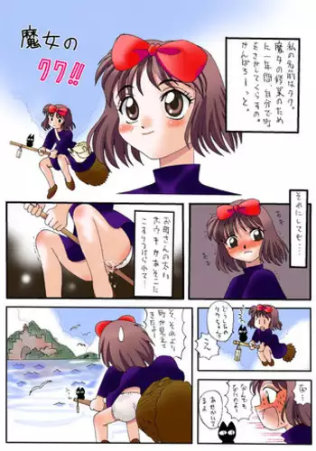 [Ketsumomoko] Majo no Takkyuubin ni Deru Mae ni Okasareta (Kiki's Delivery Service)