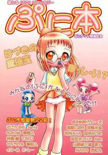 Puni-bon Moeru "Puni" Anthology