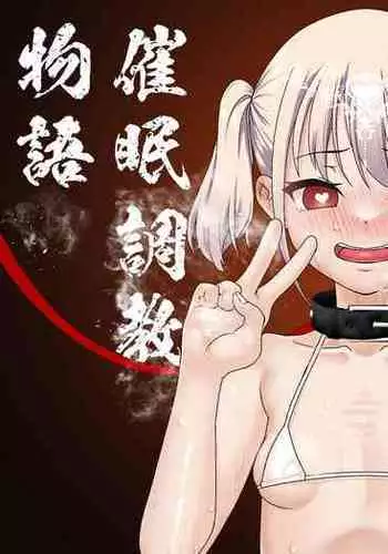 Mesugaki Wakarase Saimin Choukyou Monogatari