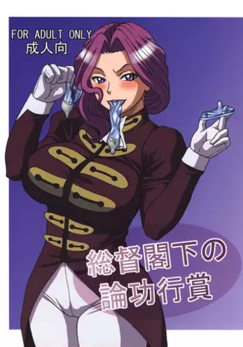 (C74) [Heisen-Dou (Hiraizumi Kou)] Soutoku Kakka no Ronkoukoushou (Code Geass)