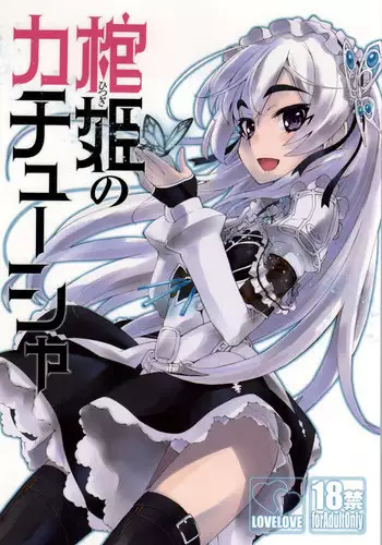 (C86) [Miyanchi (Miyagoe Yoshitsuki)] Hitsugi no Katyusha (Hitsugi no Chaika)