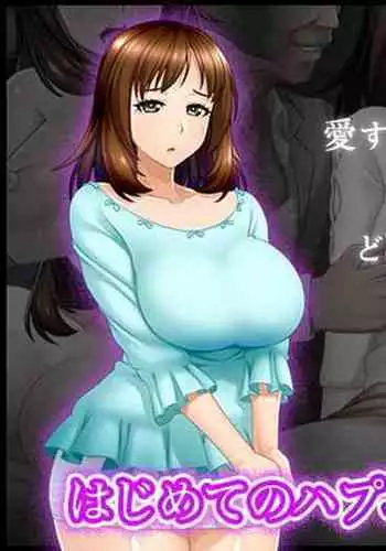 Tsuma, Riko. Hajimete no Happening Bar Taiken - Hajimete no Comic Hen