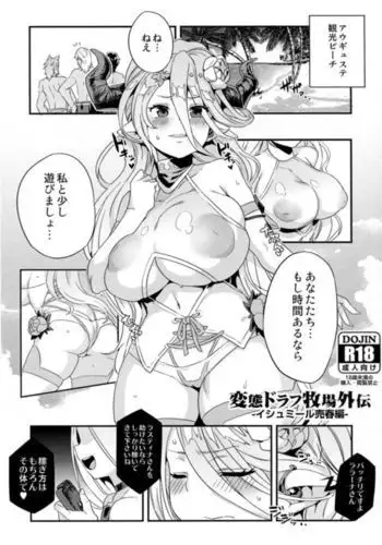Hentai Draph Bokujou Gaiden -Izmir Baishun Hen-