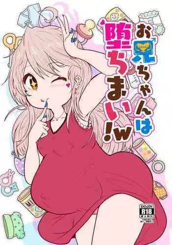 Onii-chan wa Ochimai! w