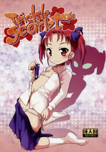 (C82) [Wicked Heart (ZooTAN)] Trickle Scarlet (Accel World)