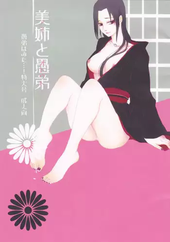 (C85) [ice*ico, Uchihadou Honpo (*ico, GGGGGGGGGG)] Biane to Gutei (Naruto)