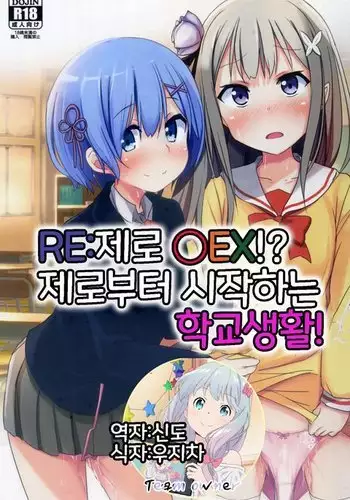 Re:Zero SEX!? Zero kara Hajimeru Gakuen Seikatsu