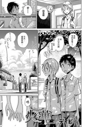 [Dhibi] Hibana (Otokonoko HEAVEN Vol. 35) [Chinese] [瑞树汉化组] [Digital]