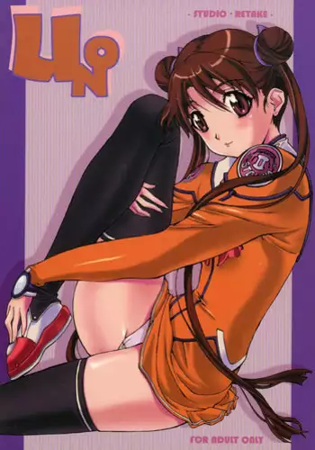 (C64) [Studio Retake (Kobayashi Masakazu, Takimoto Satoru)] Uno (Uchuu no Stellvia)