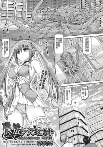 [Hashimura Aoki] Mahou Shoujo Mizuki (COMIC AUN 2018-11) [Chinese] [Lolipoi汉化组] [Digital]