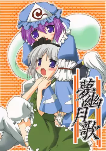 (SC31) [Yuugen Jikkou (Gonzaburo-)] Muyuu Gekka (Touhou Project)