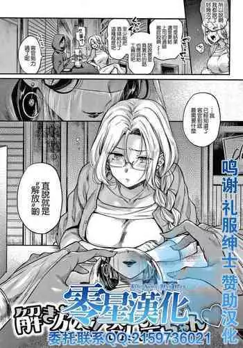 [Hinahara Emi] Tokihanate! Yokubou-chan (Yumeutsutsu Romantic) [Chinese] [零星汉化组]