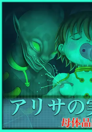 Arisa no Jikken Kiroku 13 -Botai Hinpyou-kai-