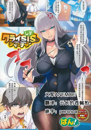 [ban] Crisis Teacher(COMIC-X-EROS #24)[Chinese]