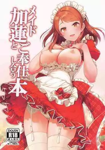 Maid Karen to Gohoushi Shiau Hon