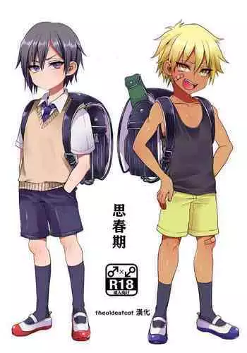 Shishunki | 思春期