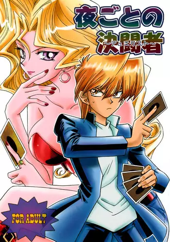 (C59) [Houraisaikan, Fuujinken (Morikawa Haru)] Yogoto no Duelist (Yu-Gi-Oh!) [English] [rookie84]