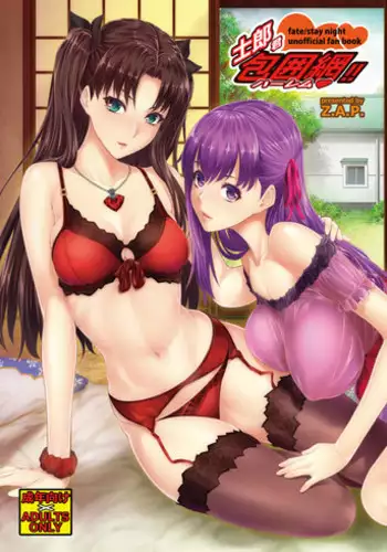 (C88) [Z.A.P. (Zucchini)] Shirou-kun Harem!! (Fate/stay night) [Sample]