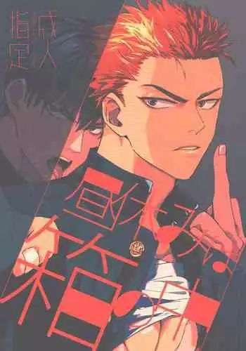 Hiruyasumi wa Hako no Naka