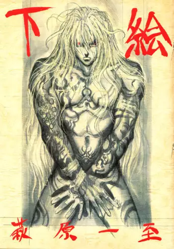 (C53) [STUDIO LOUD IN SCHOOL (Hagiwara Kazushi)] Shitae (Bastard!!)