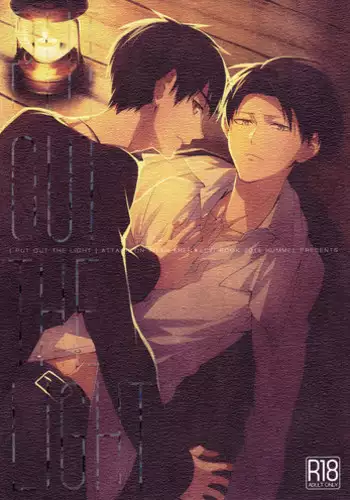 (Dai 3 Kai Hekigai Chousa Haku) [hummel (Shia)] PUT OUT THE LIGHT (Shingeki no Kyojin)