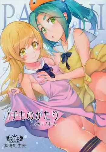 (C90) [Yakumi Benishouga] Pachimonogatari Part 12: Koyomi Reform (Bakemonogatari) [English] [RedLantern]