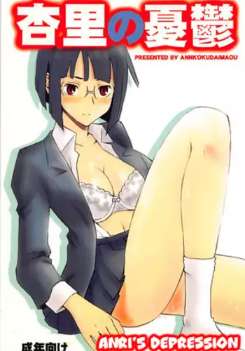 Anri no Yuuutsu | Anri's Depression =CBS=